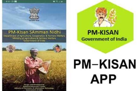 किसानों को ऐप से मिलेगी पीएम किसान सम्मान निधि की सारी जानकारी
