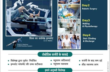 Health News- भिलाई स्पर्श हॉस्पिटल में रोबोटिक सर्जरी, जानें इस नई टेक्नोलॉजी के बारे में